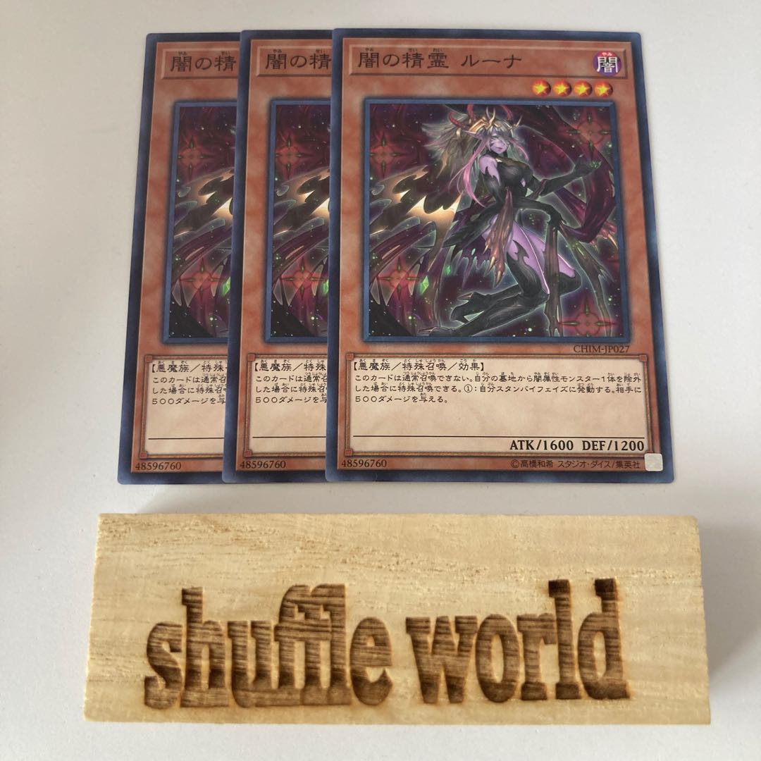 闇の精霊 ルーナ 1061