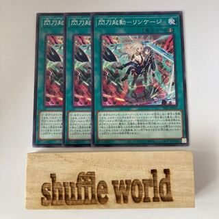 Flash Activation - Linkage 1067