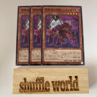 NightmareMagical beast of mirror-Pantas 1075