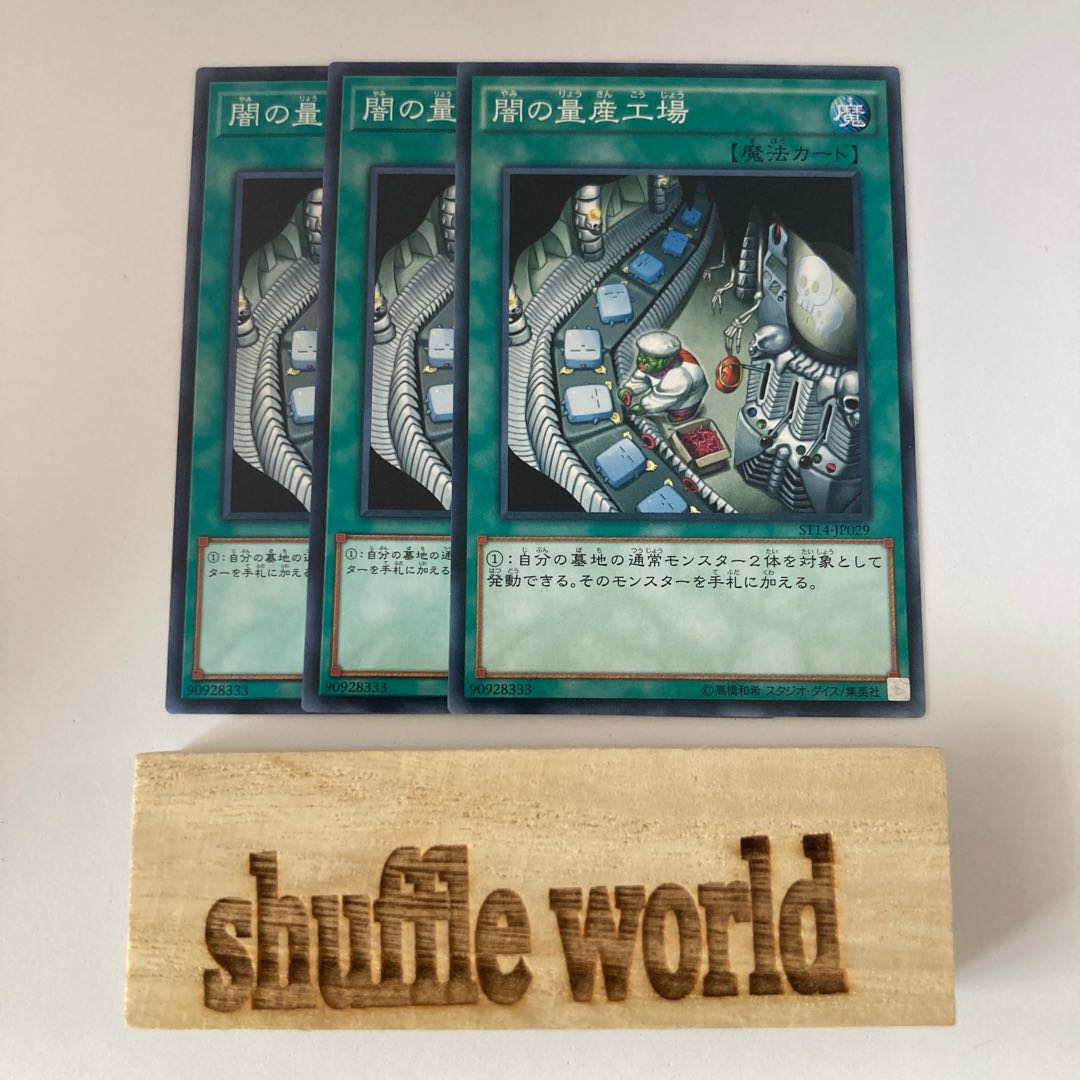 Dark Factory of Mass Production 1078 1枚