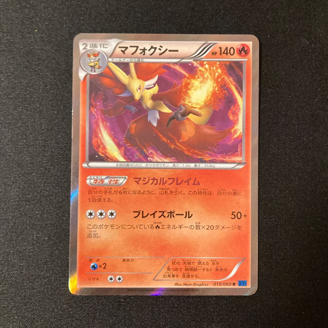 h248 マフォクシー キラ XY1 015/060 R ポケモン トレトレ