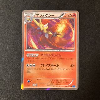 h248 マフォクシー キラ XY1 015/060 R ポケモン トレトレ