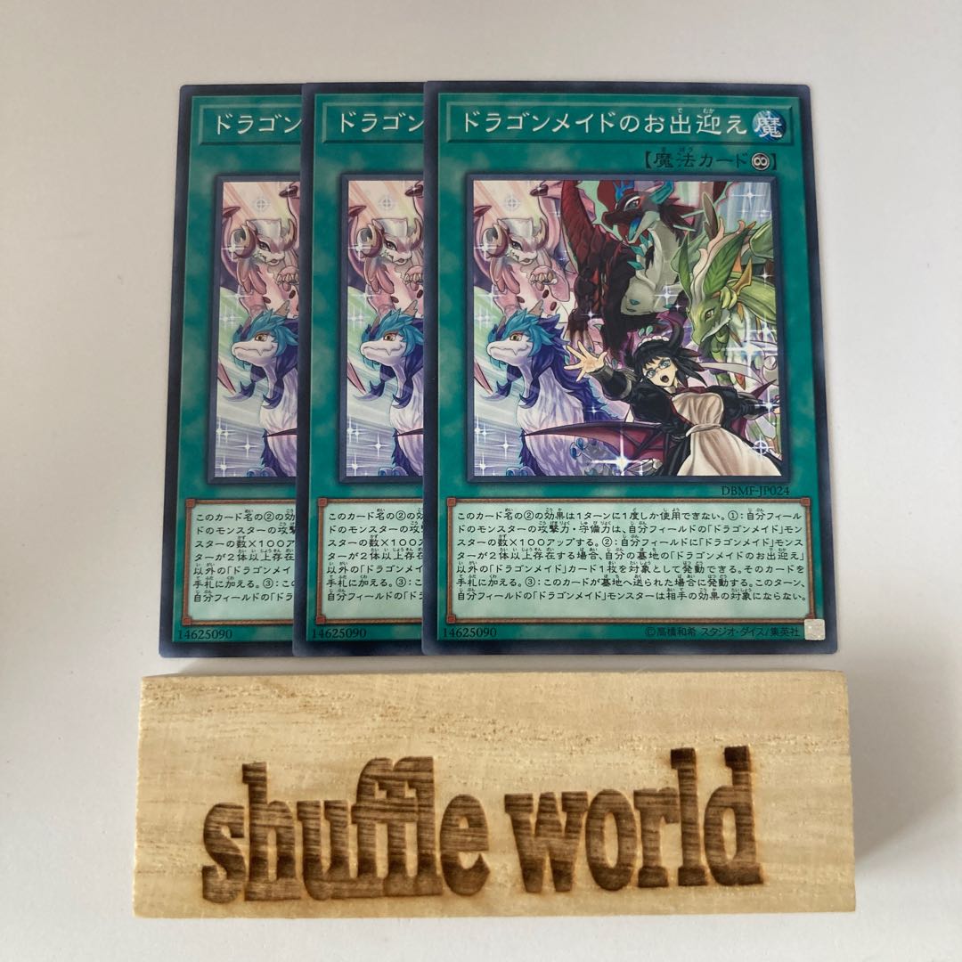 Dragonmaid Welcome 1079