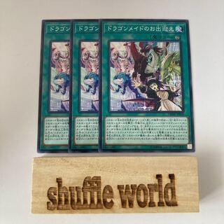 Dragonmaid Welcome 1079