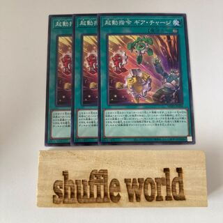 Boot-Up Order - Gear Charge 1080