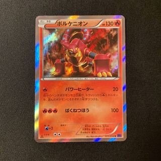 h249 ボルケニオン 1ED キラ XY11 011/054 R ポケモン トレトレ