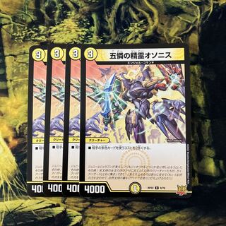 Osonis, the Spirit of Five Pities R 9/76