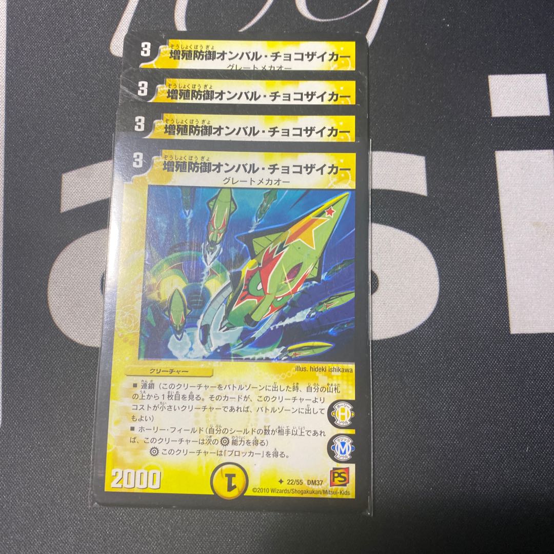 増殖防御オンバルチョコザイカー