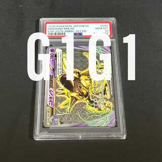 [PSA鑑定品-MINT10]ポケモンカード ニドキングBREAK 044/087 2016 POKEMON JPN NIDOKING BREAK GEM MINT 10