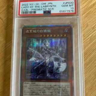遊戯王 PSA10 迷宮城の白銀姫　プリズマティックシークレット