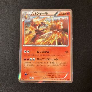 バシャーモ | ポケモンカードゲーム公式ホームページ
