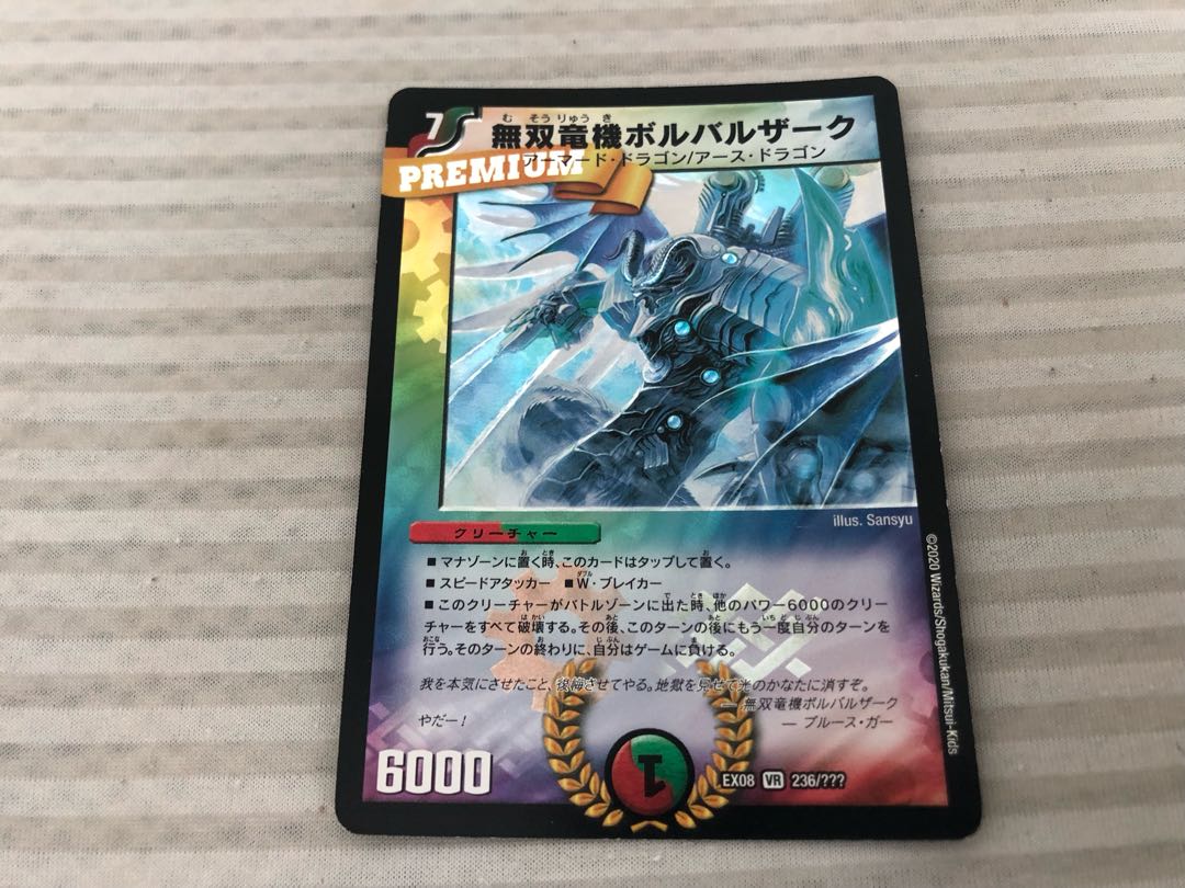 無双竜機ボルバルザーク SR 236/???