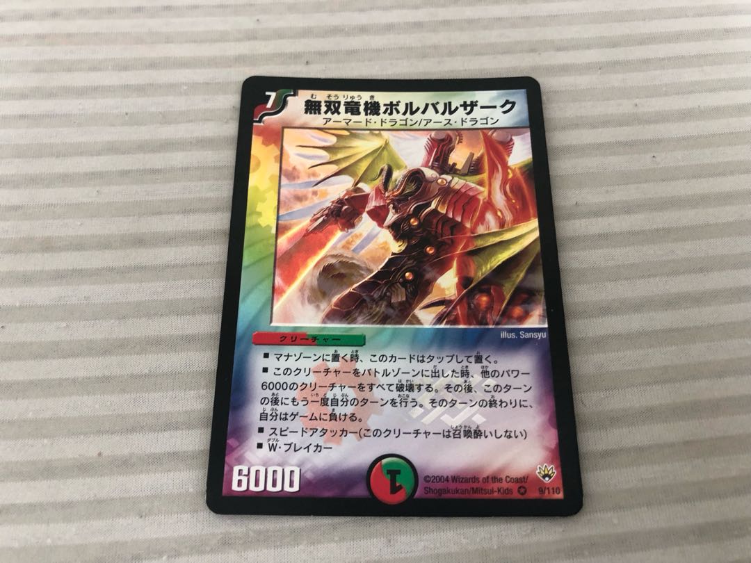 無双竜機ボルバルザーク VR 62/???