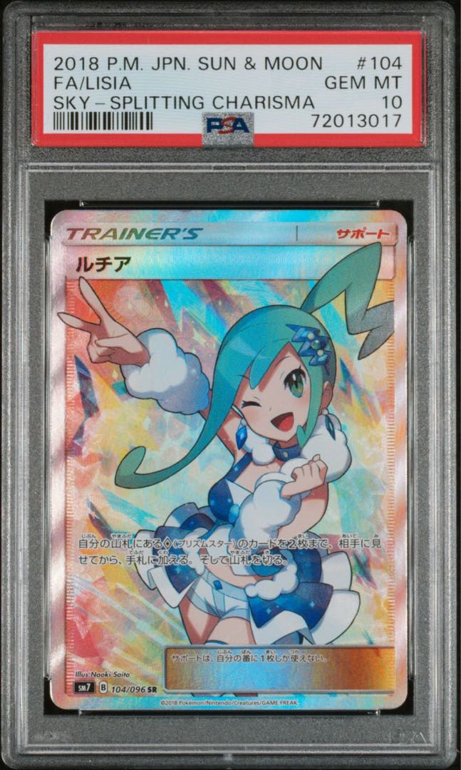 PSA10] Lisia SR 104/096 1枚