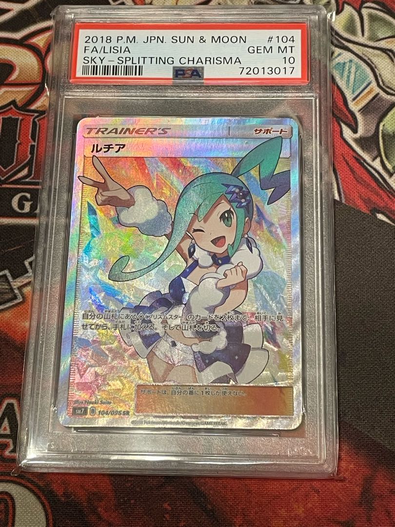 PSA10] Lisia SR 104/096 1枚