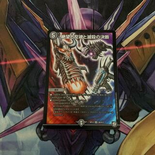 絶望と反魂と滅殺の決断