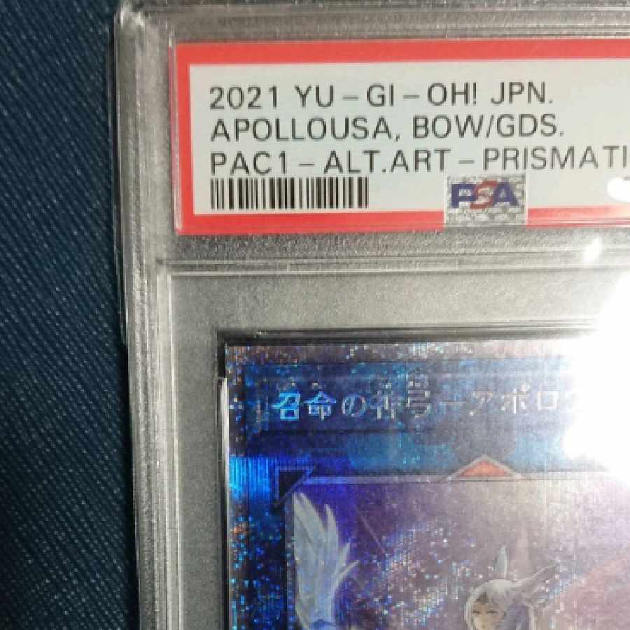 【遊戯王 PSA10】召命の神弓アポロウーサ 絵違い