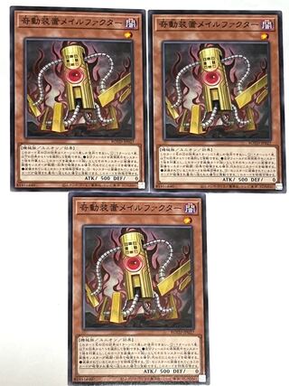 奇動装置メイルファクター 【ノーマル 】JP027