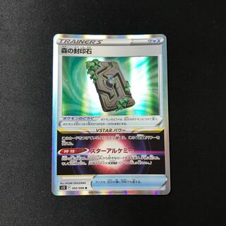 森の封印石【R】