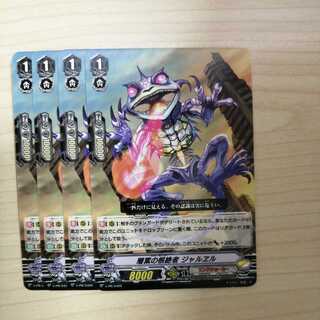 Vanguard Extirpateer of Stratification, Jalewel 4-card set
