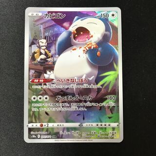 ユウユウ　ピカチュウ　chr カビゴン ピカチュウ (CHR)[s10a]の価格・値段と買取相場 - ポケカジラ