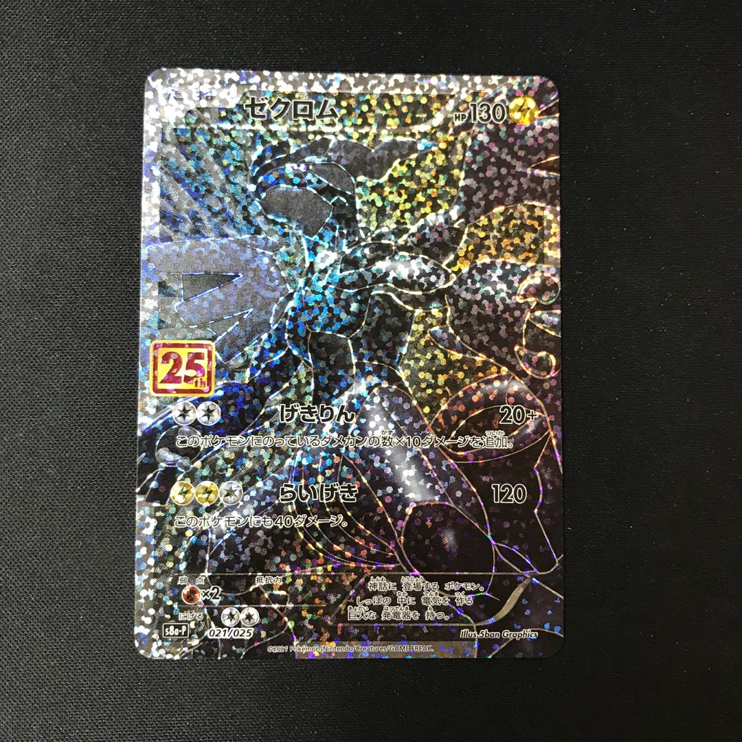 Zekrom 25th