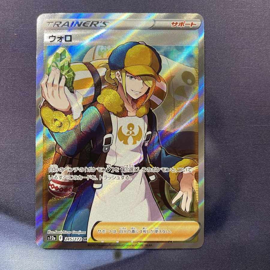 ウォロ(SR)
 1枚