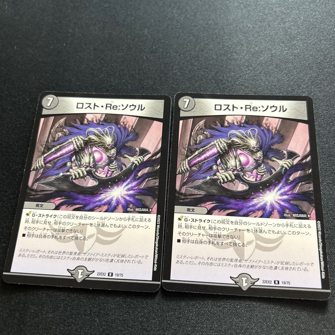 Disappear, Re:Soul [R] {22EX219/75}《Yami