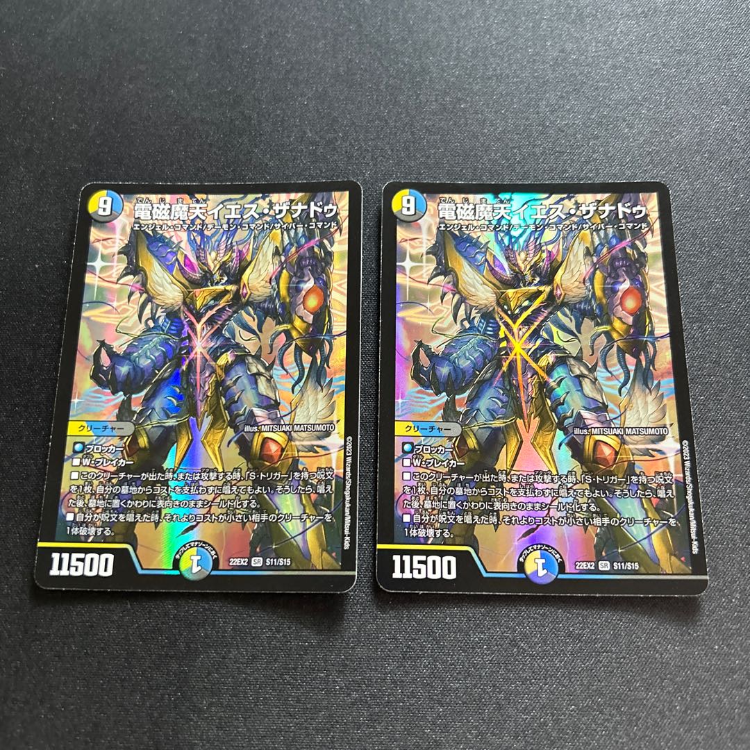 電磁魔天イエス・ザナドゥ【SR】{22EX2S11/S15}《多》