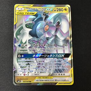 Arceus & Dialga & PalkiaGX [RR].