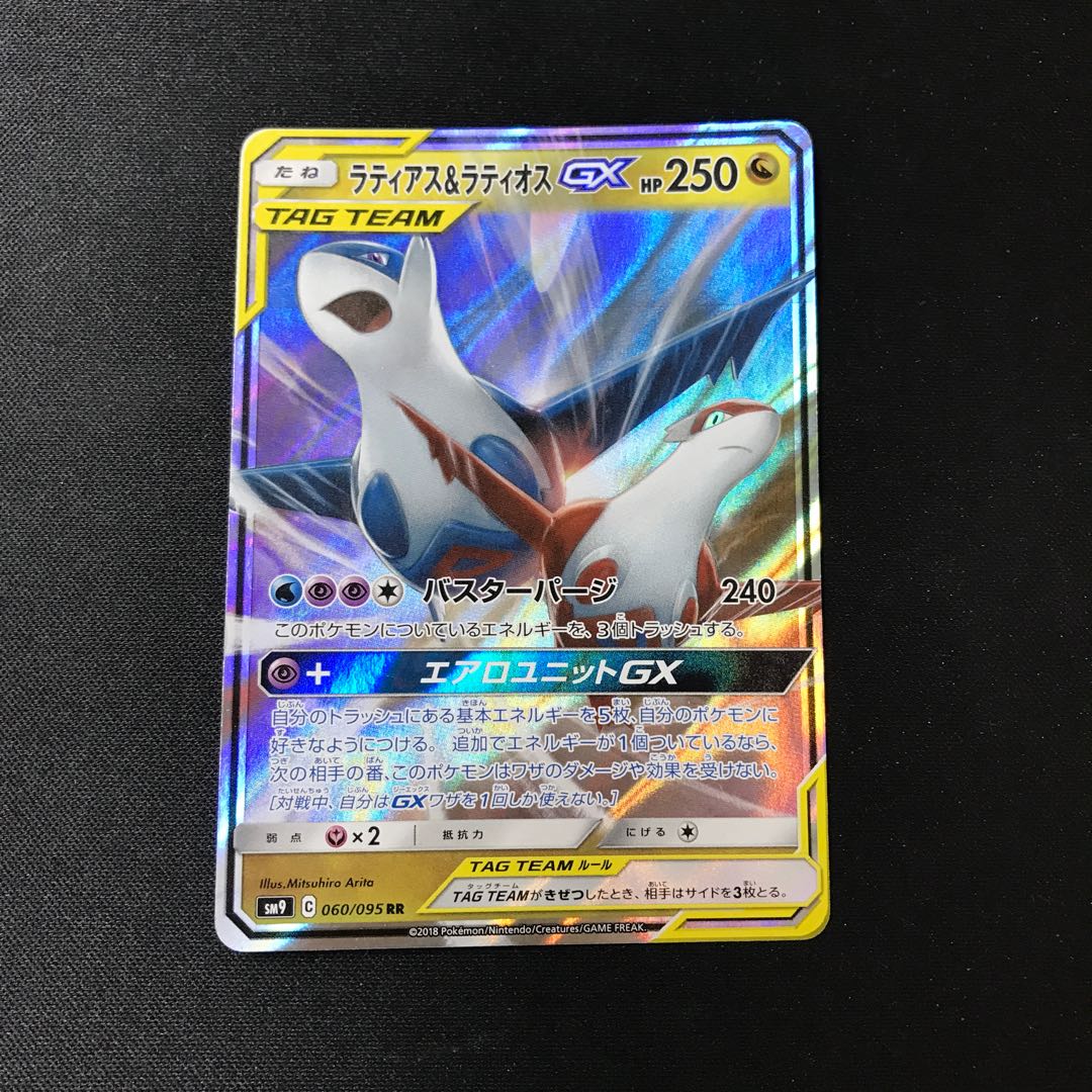 ラティアス＆ラティオスGX【RR】 1枚