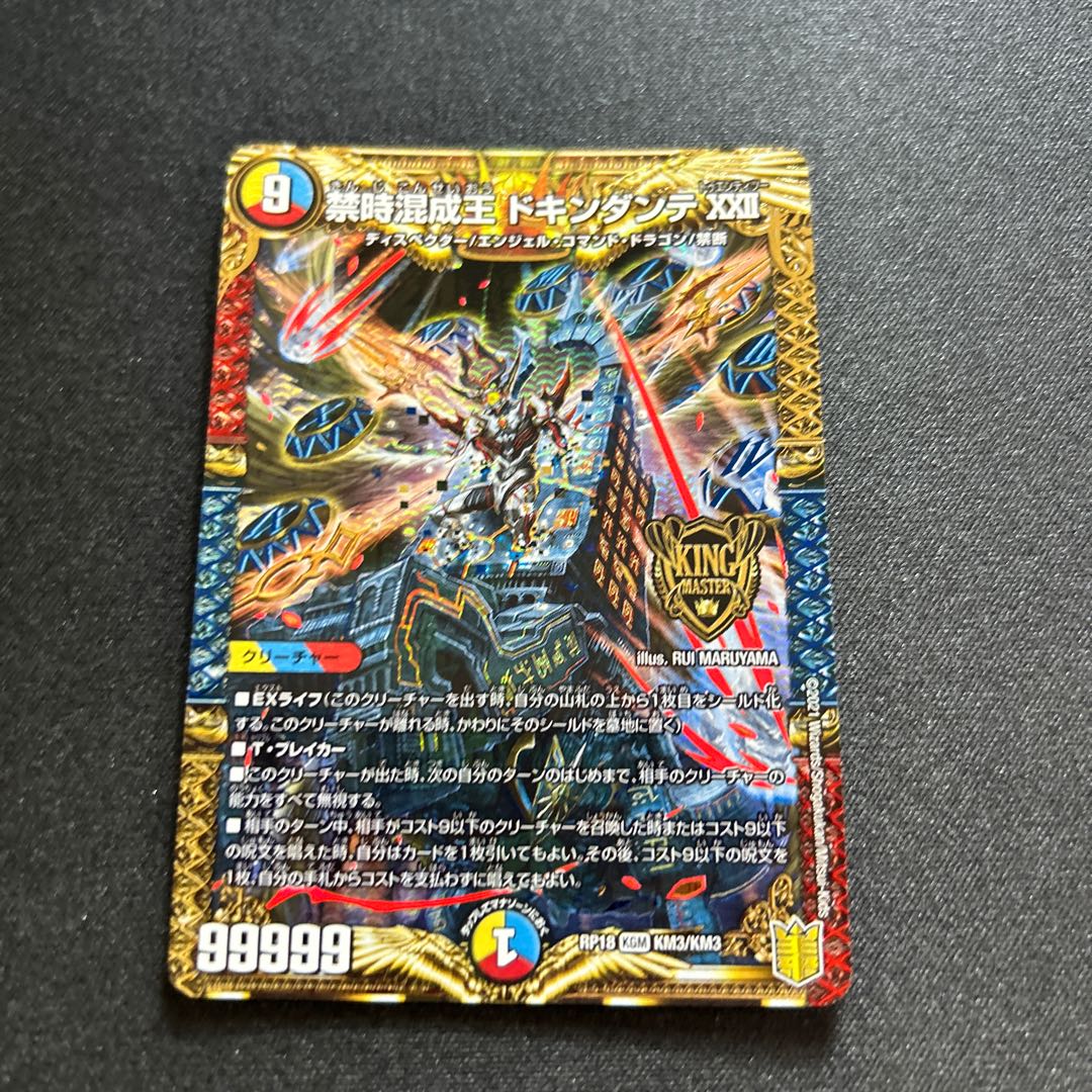 Forbidden Time Mixed King Dokindante XXII [KGM] {RP18KM3/KM3} [ Many