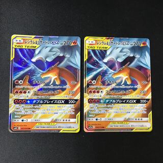Reshiram & CharizardGX [RR].