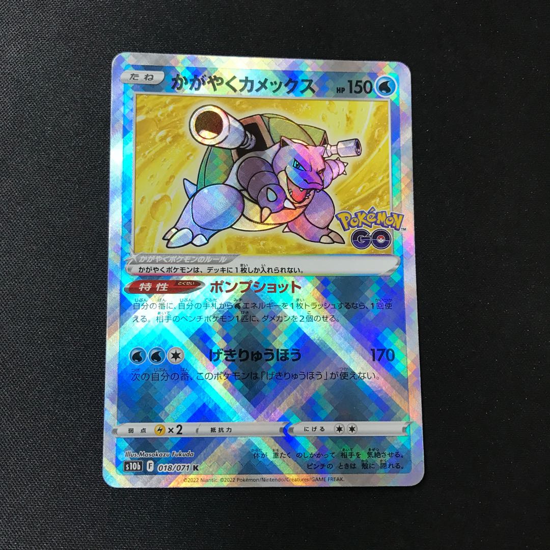 Kagayaku Blastoise [K].