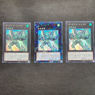 ダイガスタ・エメラル