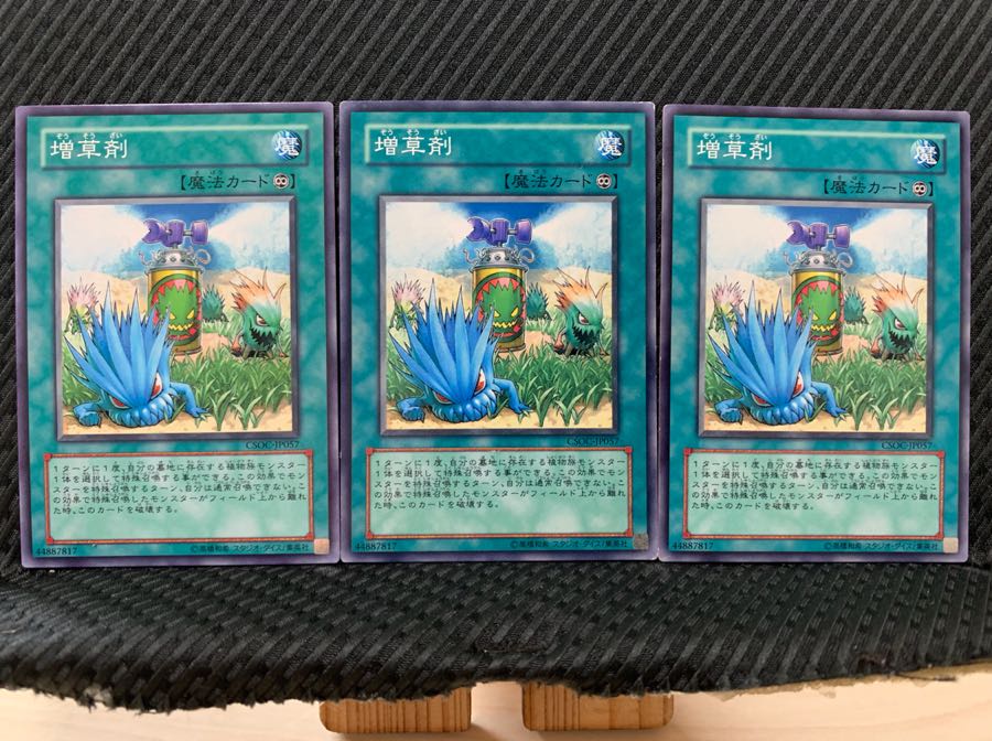 【ぽぽたん】遊戯王 5516 増草剤 3枚 ノーマル