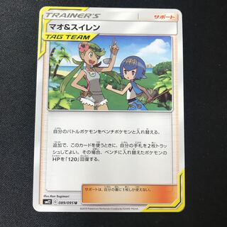 マオ＆スイレン U 089/095