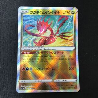 かがやくムゲンダイナ【K】