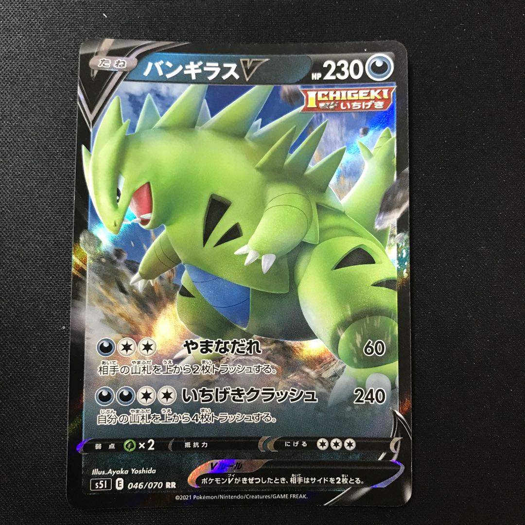 TyranitarV [RR].