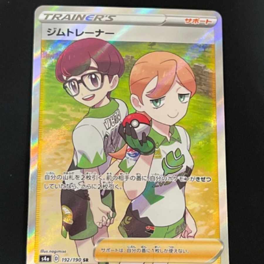 ポケモンカード SR◇ジムトレーナー