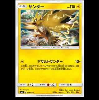 SMI-014/サンダー ポケモンカード