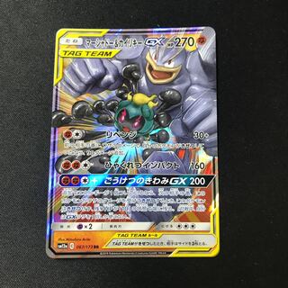 Marshadow & MachampGX [RR].