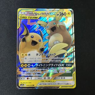 ライチュウ＆アローラライチュウGX」の激安通販 | magi