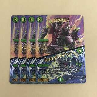 超球の超人 ウルトラボウルジャイアント アドレナリン 4枚　