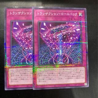 トランザクションロールバック