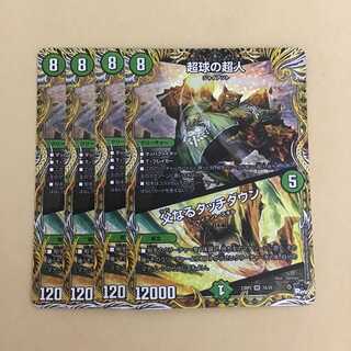 超球の超人 ウルトラボウルジャイアント A 4枚