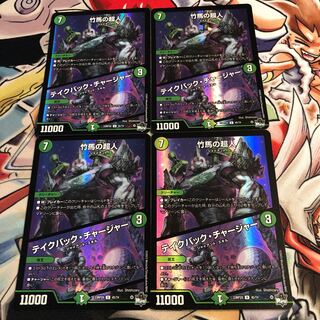 竹馬の超人｜テイクバック・チャージャー(アドレナリンVer.) U-foil 45/74