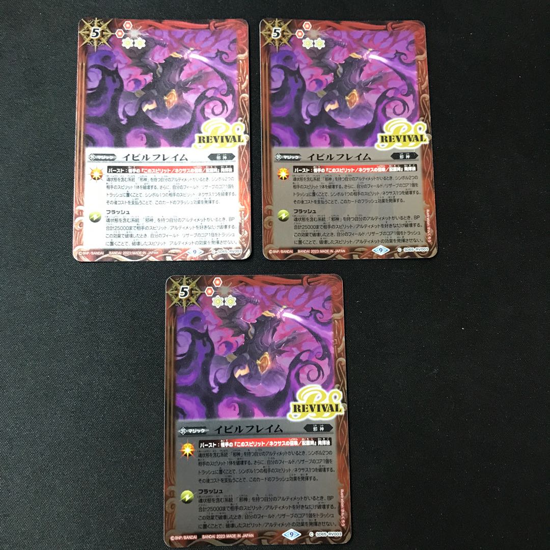 Evil Flame [C] 3 pieces