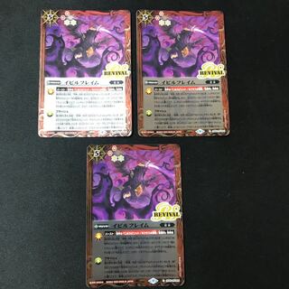 Evil Flame [C] 3 pieces