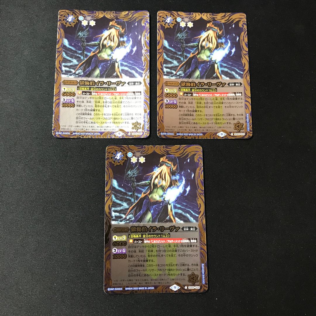 Hell Umi Count Ila Riva [C].